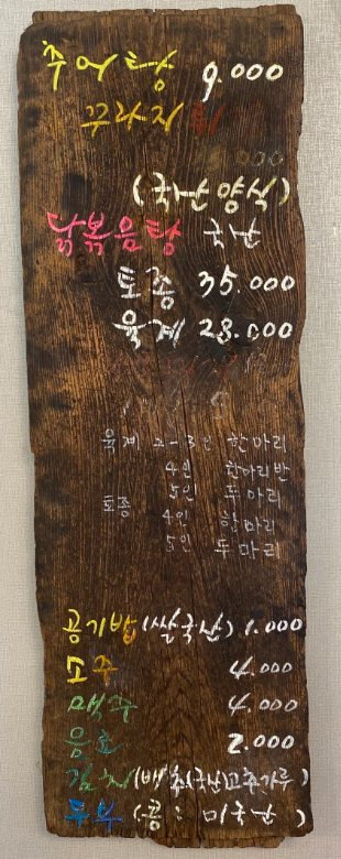 나무 판에 쓴 손글씨 메뉴판